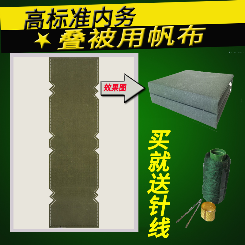 叠被帆布叠被子自粘免缝内务被