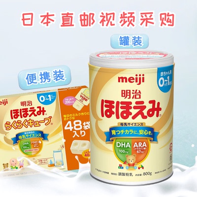 日本一段800g奶粉明治罐装采购