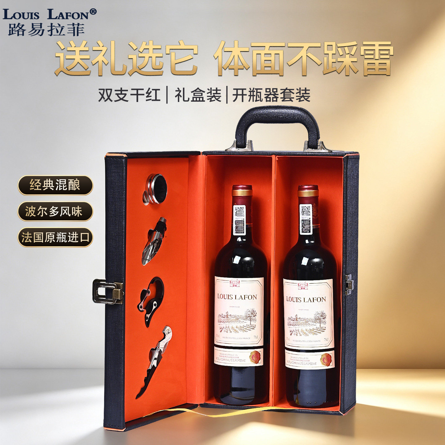 红酒路易拉菲LOUISLAFON传承干红葡萄酒750ml*2瓶装法国原瓶进口