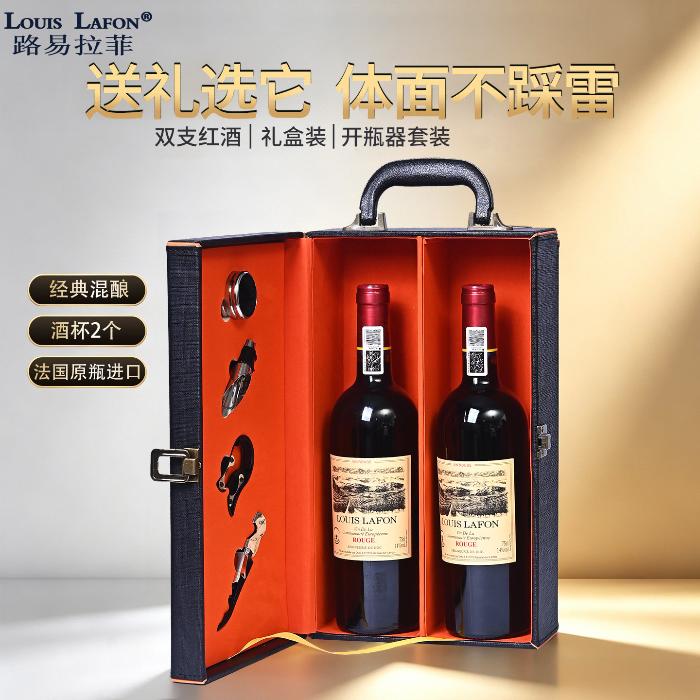 红酒礼盒装LOUISLAFON路易拉菲公爵领地干红葡萄酒法国原瓶进口