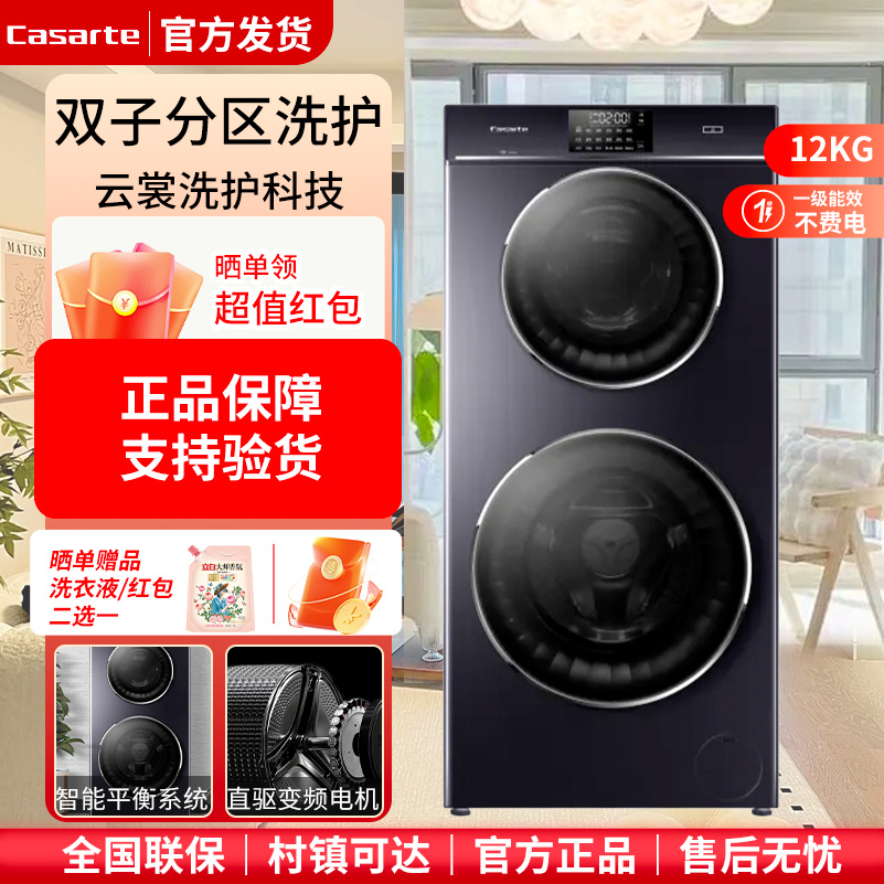 Casarte/卡萨帝 C8 12P3U1/H13S3U1双子12kg全自动直驱滚筒洗衣机