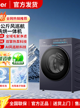 海尔云溪78B热泵洗烘一体机XQG130-ABLNEG78BU1滚筒洗衣机13公斤