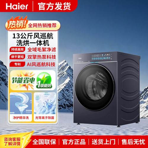 海尔云溪78B热泵洗烘一体机XQG130-ABLNEG78BU1滚筒洗衣机13公斤