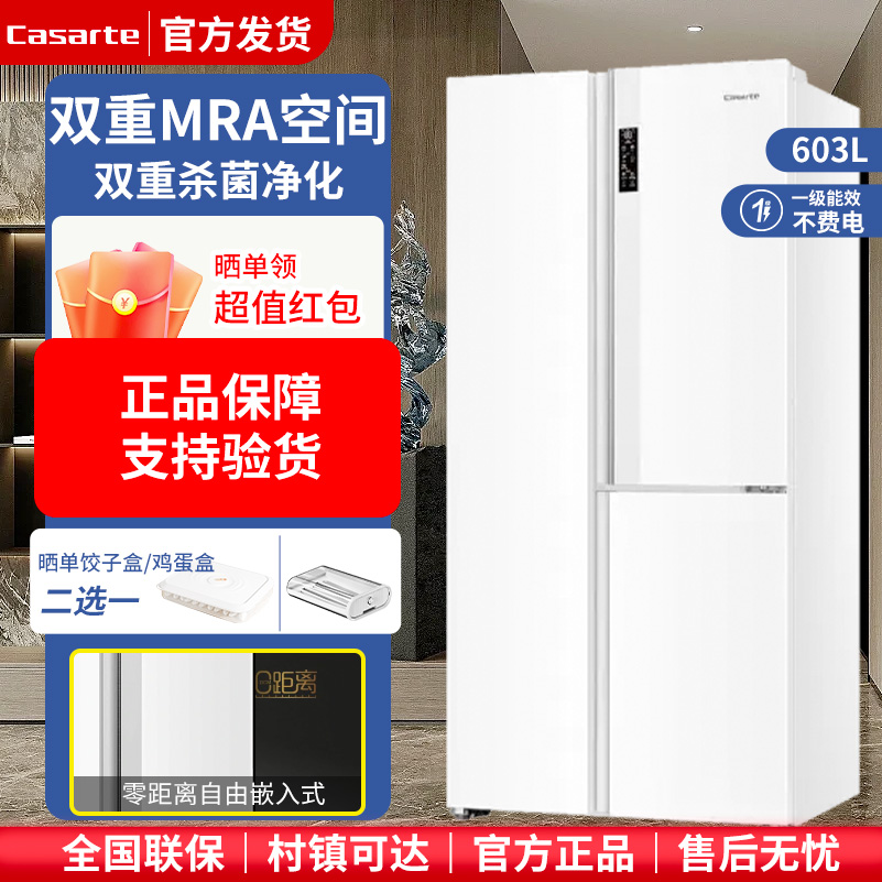 卡萨帝603升变频节能冰箱