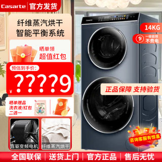 Casarte/卡萨帝 C8 H14L6SU1滚筒洗衣机14KG子母直驱变频洗烘一体