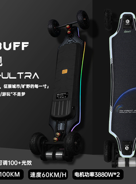 BIBUFF星舰ATU百公里续航旗舰幻彩越野电动滑板四轮发光板