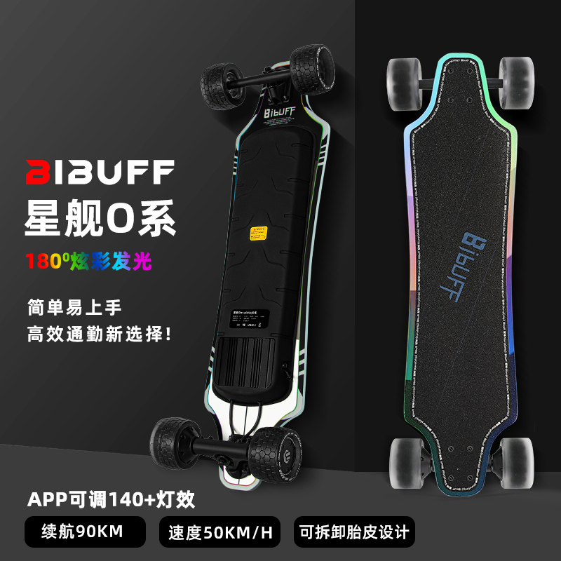 2025新款星舰O系高续航180°侧面发光四轮电动滑板车公路刷街板