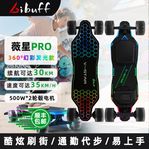 BIBUFF品牌2025新款薇星pro内嵌式360°幻彩发光板双驱动选配云轮