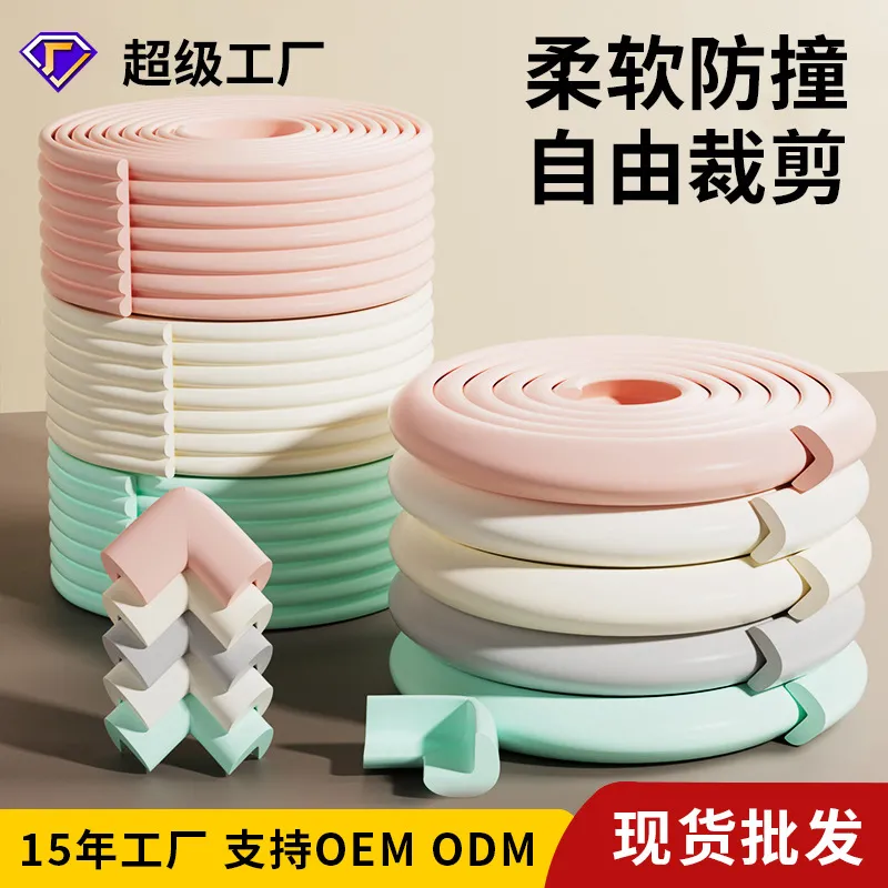 婴儿防撞条可啃咬墙面护角条自粘防磕碰墙贴床头软包幼儿园防撞条