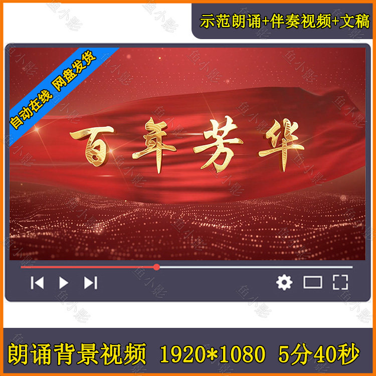 白年芳华 爱党爱国诗歌 宣演讲红色金典朗诵大屏led背景 视频素材