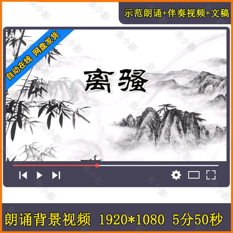 屈原离骚 诗词背景视频离骚背景视频离骚舞台演讲朗诵led背景视频