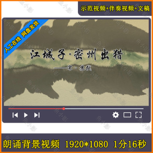《江城子密州出猎》诗词背景视频中国风古诗宋词朗诵舞台背景视频