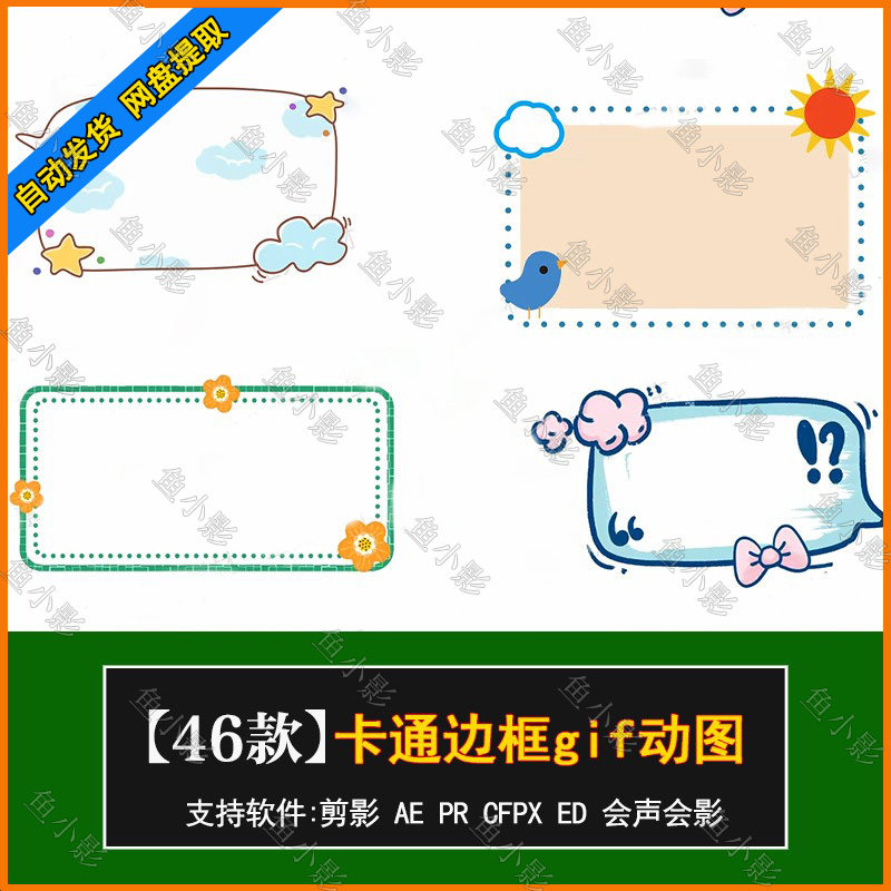 卡通边框gif动图可爱文字框漂浮动效手绘涂鸦PPT动态插图贴纸素材