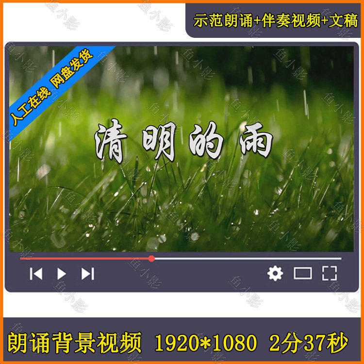 《清明的雨》清明节朗诵配音演讲伴奏背景视频|英雄颂|缅怀先烈
