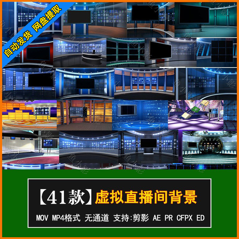 高清虚拟演播室直播间背景大屏幕pr模板新闻片头片尾视频抠像素材