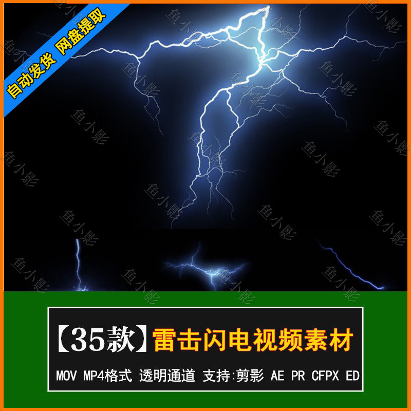 pr/ae/视频素材雷击闪电乌云 4k特效带透明通道合成mov动画特效