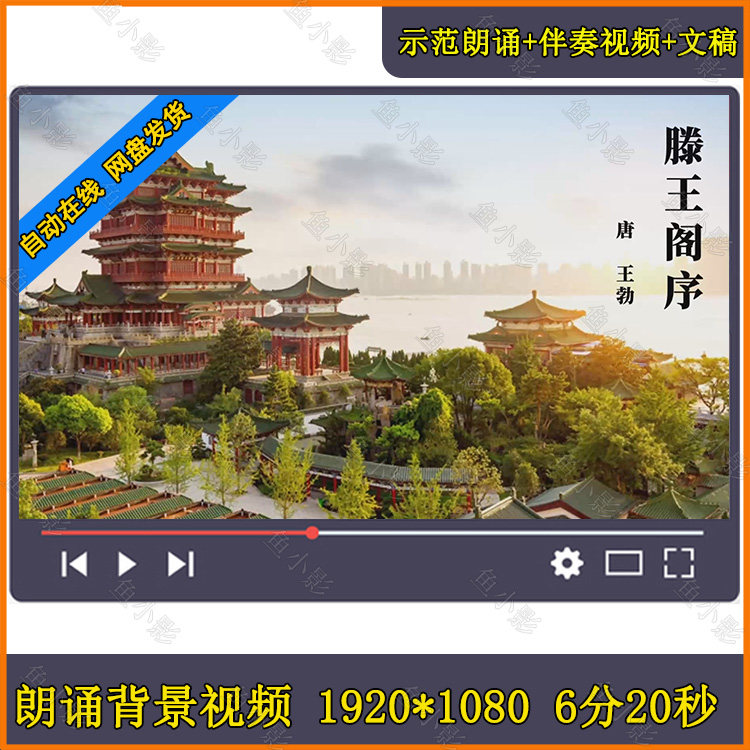 滕王阁序 儿童小学生古诗词歌朗诵舞台晚会演讲led背景视频素材