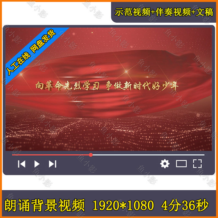 致敬先烈学习先烈缅怀先烈争做新时代好少年演讲朗诵舞台背景视频