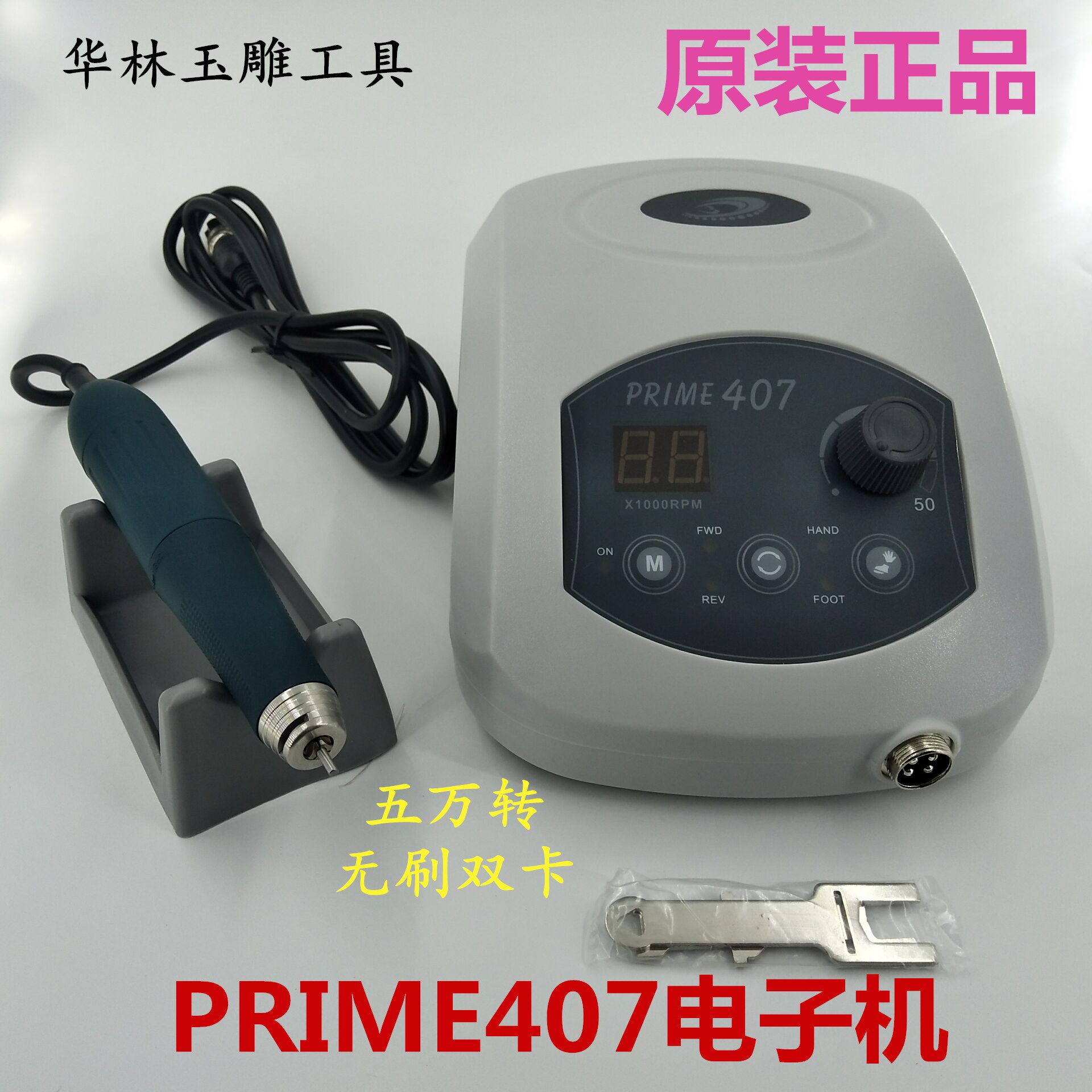 韩国世新407无碳刷打磨机玉石雕刻机小型电动无刷电子玉雕机牙机