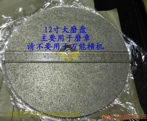 12寸大磨盘平磨磨章300mm金刚石磨片磨盘 玉雕石刻木雕印章打磨抛 - 封面
