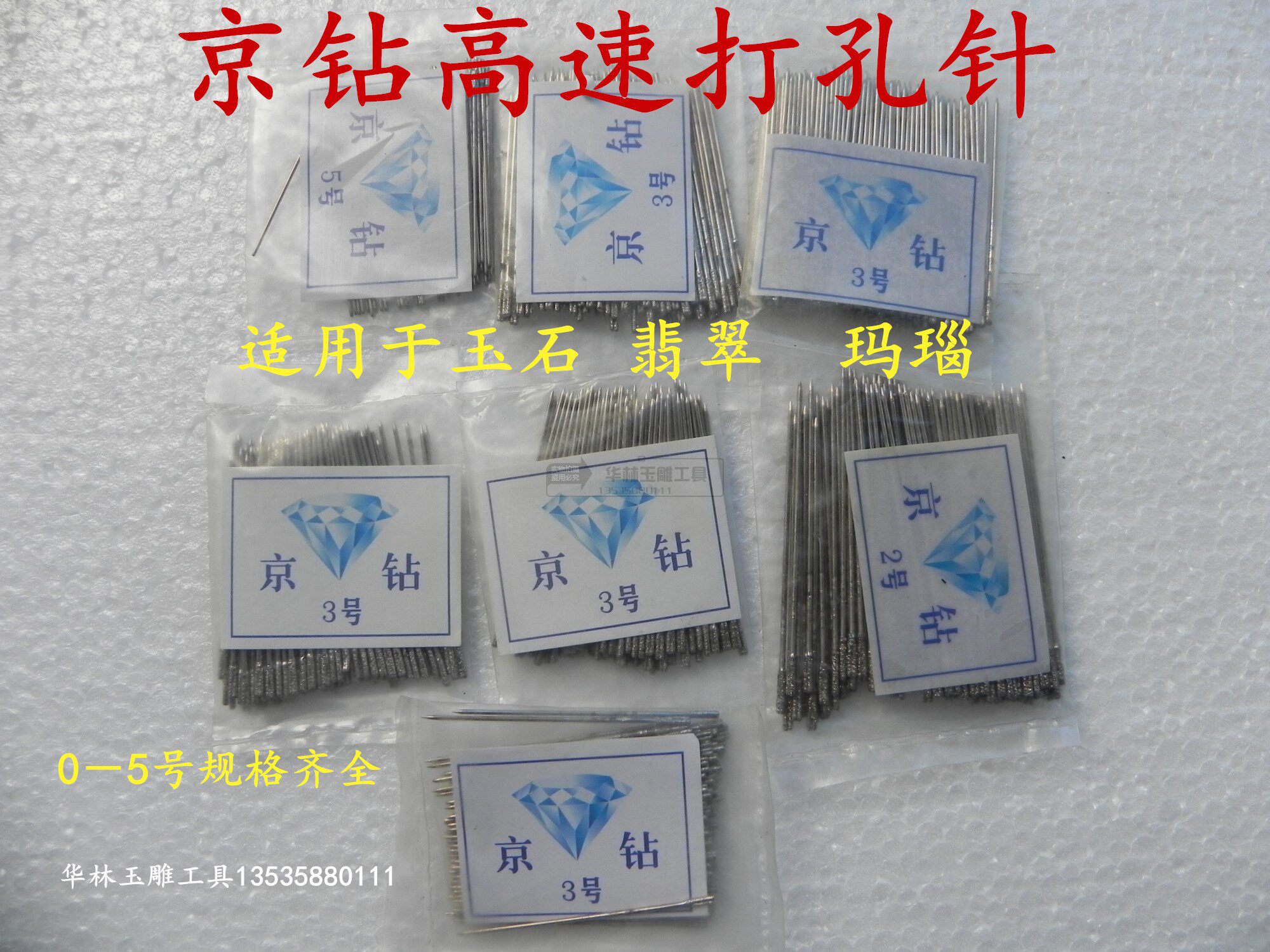 京钻翡翠玉石打孔针玛瑙圆珠打眼针加硬金刚砂钻孔针玉器加工工具