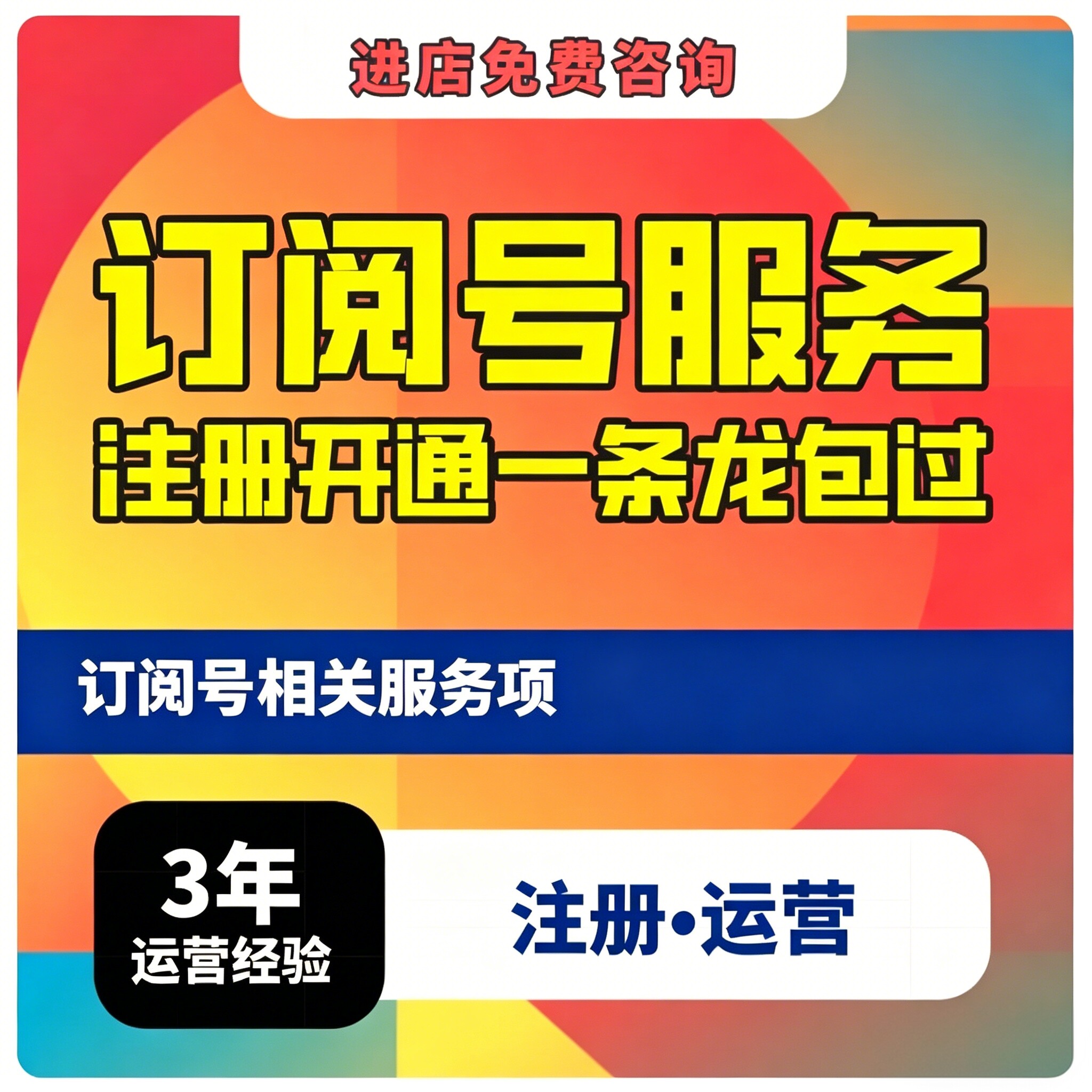 公众号服务号订阅号设计开发注册咨询企业申请服务超绑订阅号服务