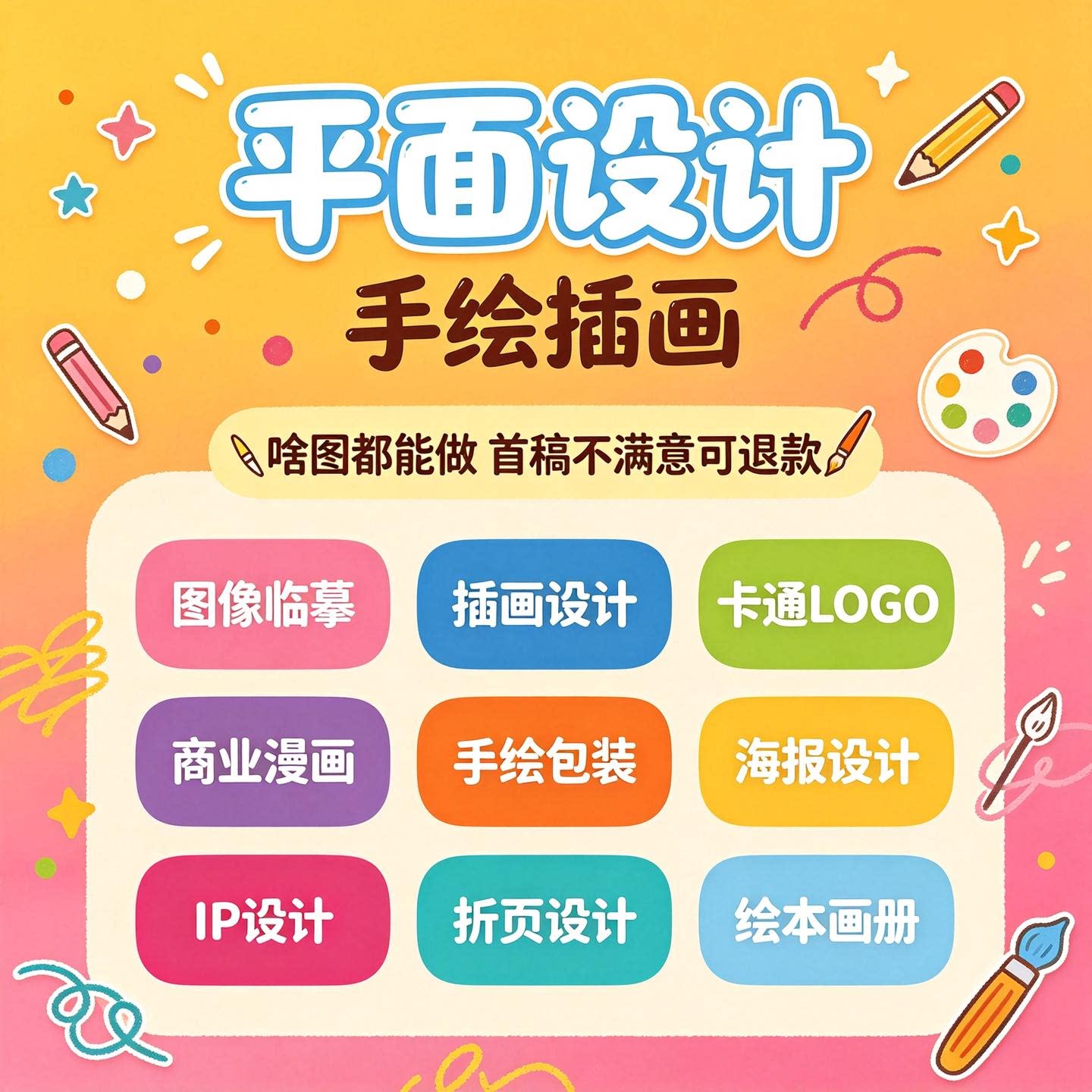 AI美工手绘插画LOGO漫画定制图片