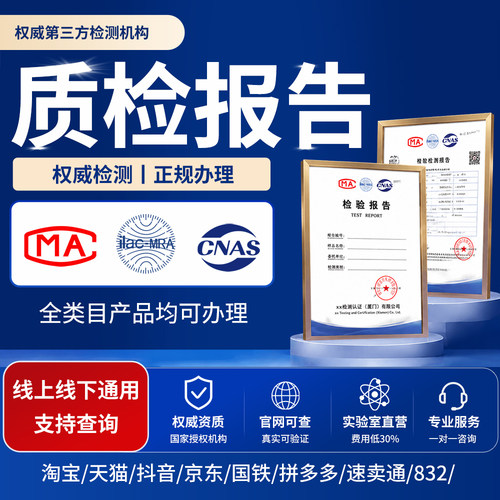 检测质检报告型式CMA/CNAS产品质量第三方检验测机构油烟计量检定
