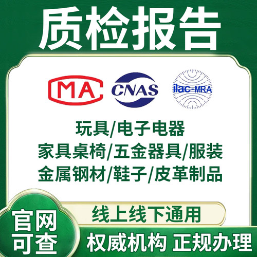 检测质检报告CMA/CNAS双资质报告