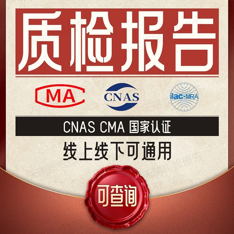 检测质检报告CMA/CNAS双资质报告