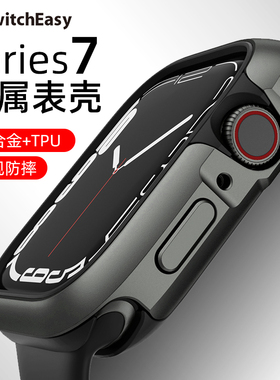 switcheasy适用2023苹果apple watch series9/8/7手表保护壳ultra1/2全包铝合金金属45/49/41mm防摔se保护套