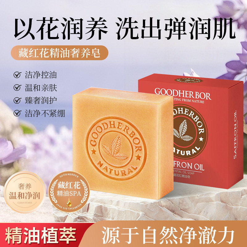 古云草藏红花精油皂官方正品手工皂洁面沐浴香皂洗发洗澡洗手肥皂