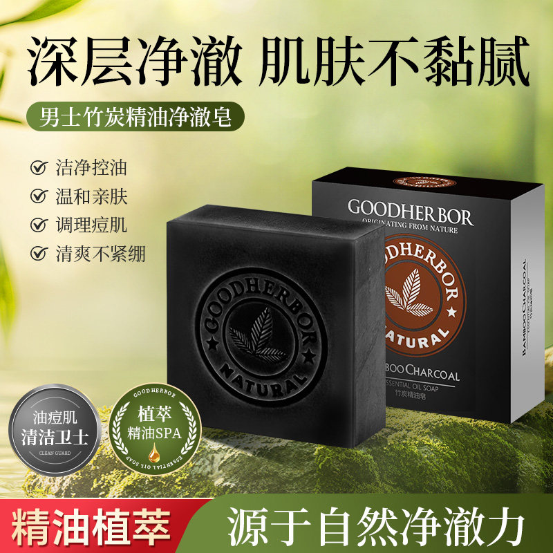 古云草男士香皂竹炭精油皂清洁专用洗脸头背部全身沐浴洗澡手工皂