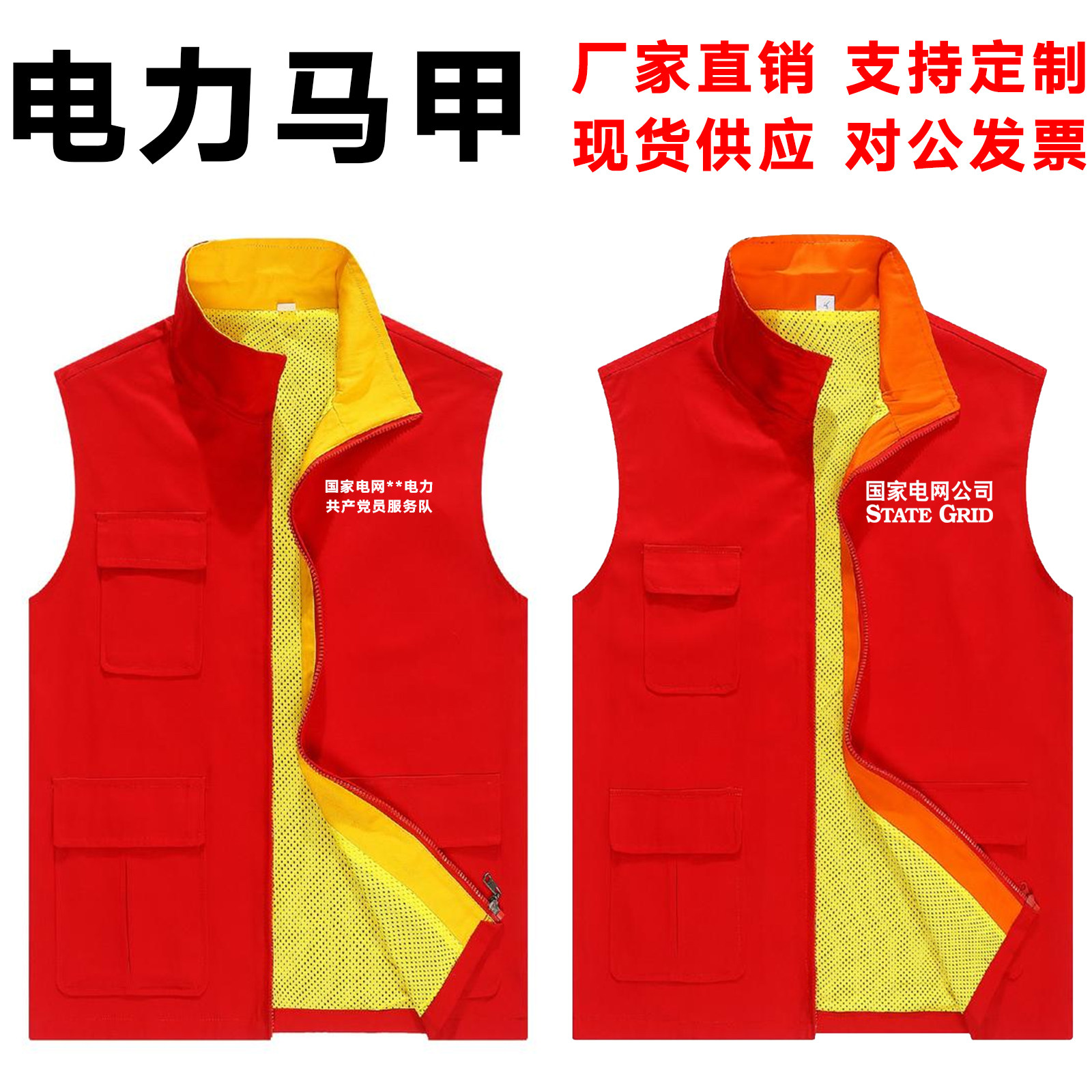 纯棉电网电力马甲定制logo党员志愿者背心工作服订做红马夹印字标