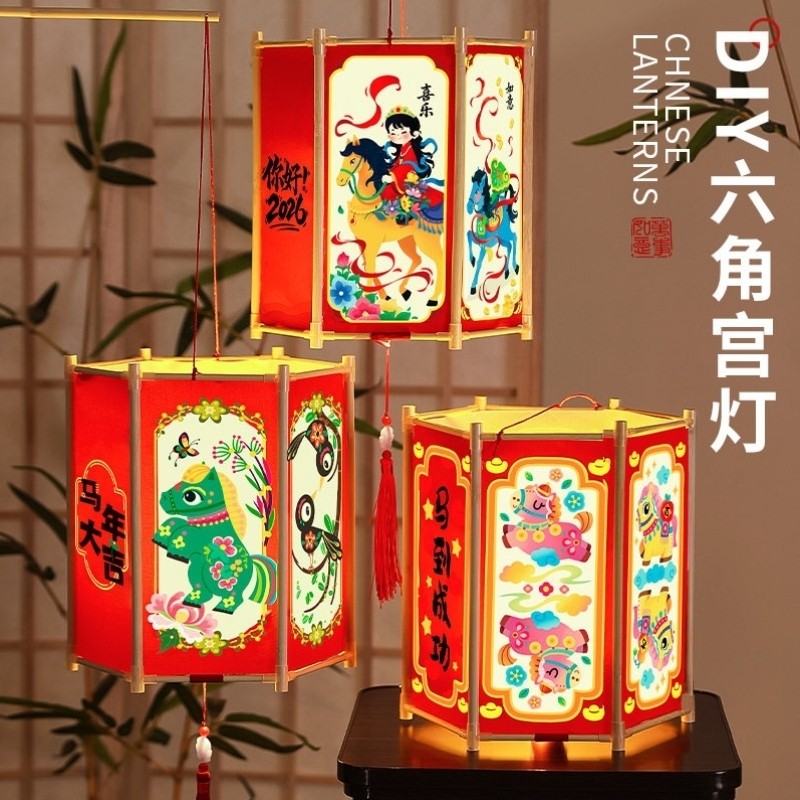 2026马年灯笼diy手工制作材料新幼儿园元旦装饰儿童手提六角宫灯,节庆用品/礼品,灯笼材料包,淘宝优惠券,粉丝福利购,淘宝优惠卷