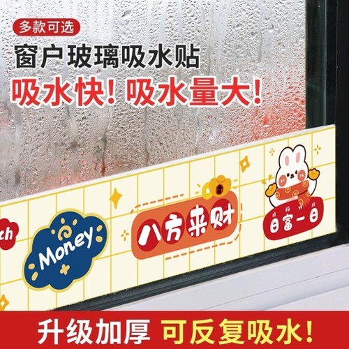加厚窗户吸水贴防冷凝水雾水蒸气玻璃贴挡水条冬天窗台防淌水神器