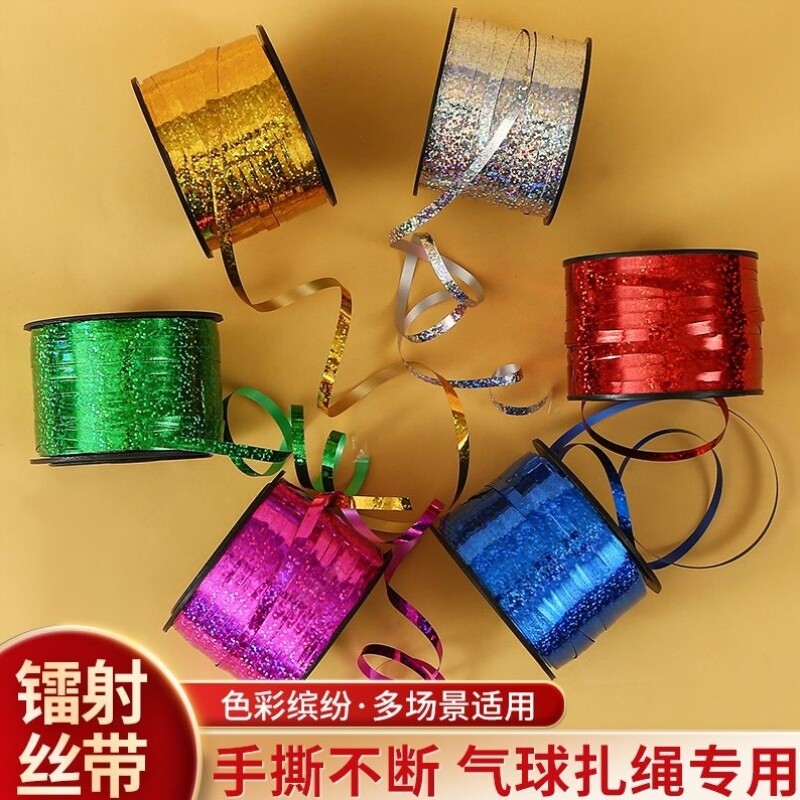 气球丝带 红金银白粉墨绿色绑扎气球绳子扎花彩带镭射丝带250码