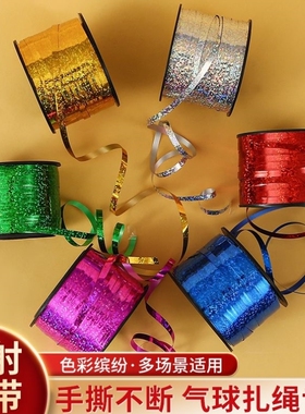气球丝带 红金银白粉墨绿色绑扎气球绳子扎花彩带镭射丝带250码