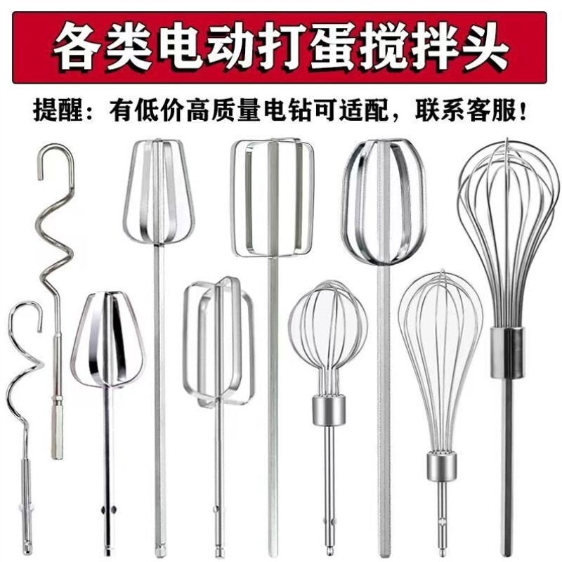 电动打蛋器搅拌棒12线打蛋棒电钻家用搅拌头不锈钢商用通用配件