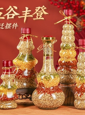 乔迁新居入宅礼物搬家装饰进新房布置仪式用品五谷丰登杂粮瓶摆件