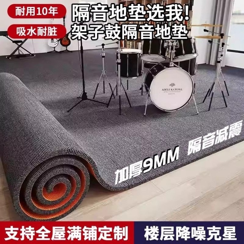 架子鼓专用隔音地垫防震垫子减震垫钢琴家用楼上楼下降噪吸音地毯