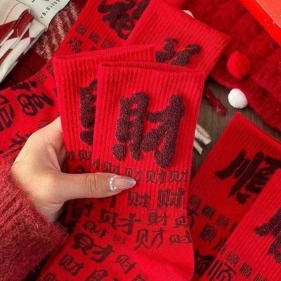 福财顺系列本命年新年红袜子男女款不掉色精梳棉2026情侣大红袜