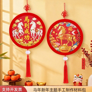 2026中国结马年钻石贴画挂件儿童生肖新年春节diy手工粘贴材料包