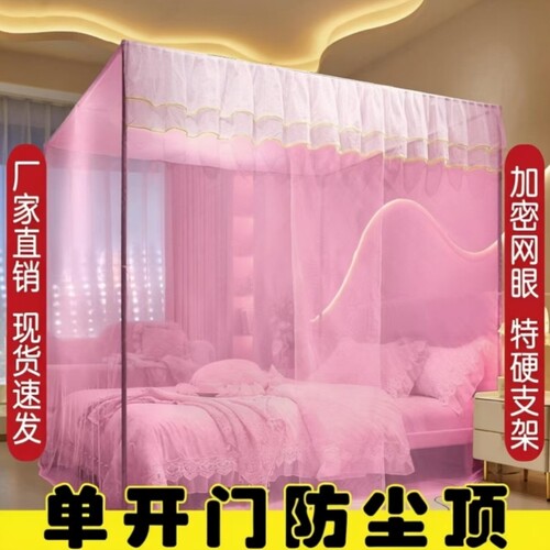 新款防尘蚊帐落地加厚加粗公主加密开门支架家用1.2米1.5卧室1.8m