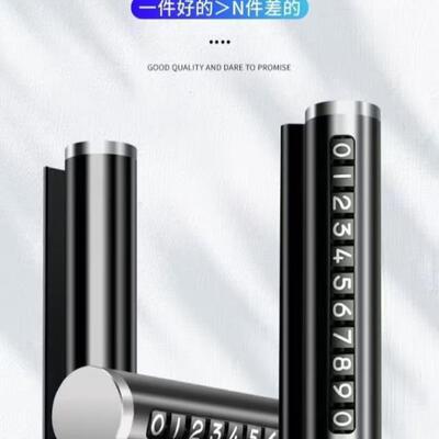 汽车临时停车牌挪车电话牌车载手机号码牌摆件装饰用品男女