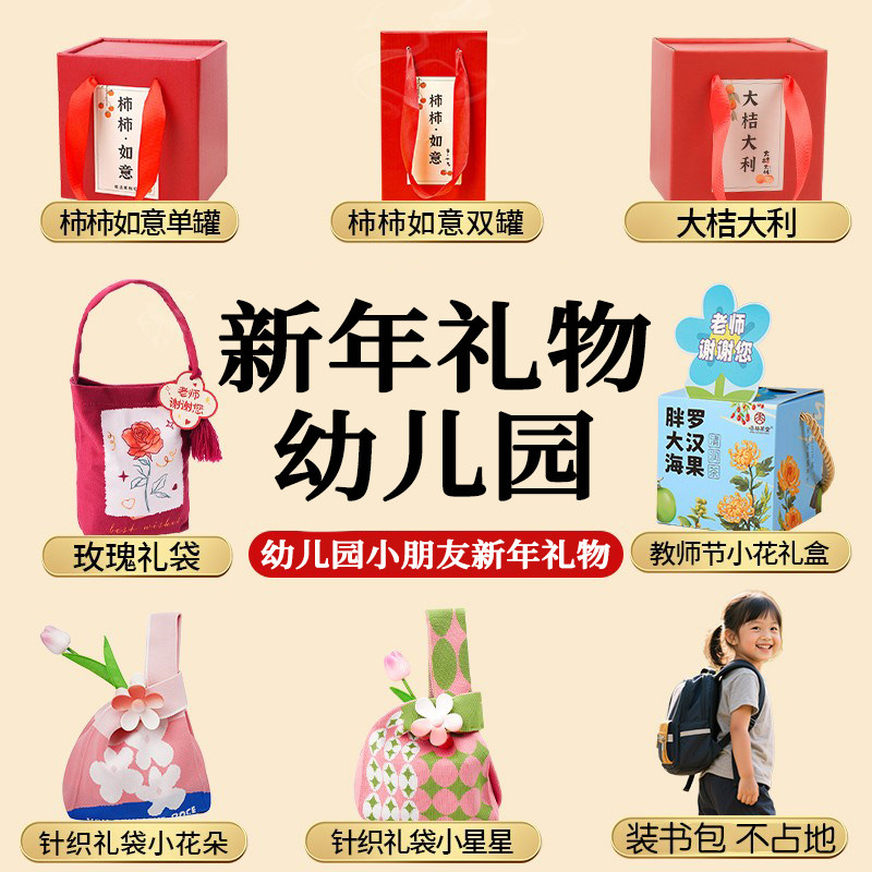 【幼儿园寒假礼物】幼儿园送老师礼物2025新款送女老师的实用礼物,节庆用品/礼品,创意礼盒/礼品套组,淘宝优惠券,粉丝福利购,淘宝优惠卷