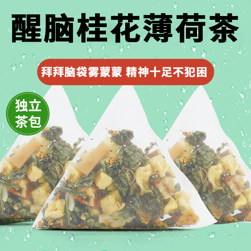 桂花薄荷青柠茶薄荷叶茶茶包适合学生喝的袋泡茶清凉提神醒脑的茶,茶,组合型花茶,淘宝优惠券,粉丝福利购,淘宝优惠卷