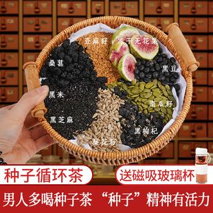 杏字牌亚麻籽种子循环茶黑豆黑桑葚枸杞茶适合男士冬天喝的养生茶