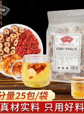 红枣桂圆枸杞茶茶包花茶女养生茶