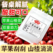 苹果山楂红枣茶山楂陈皮超模水减养肥生茶包适合女士喝 消消茶